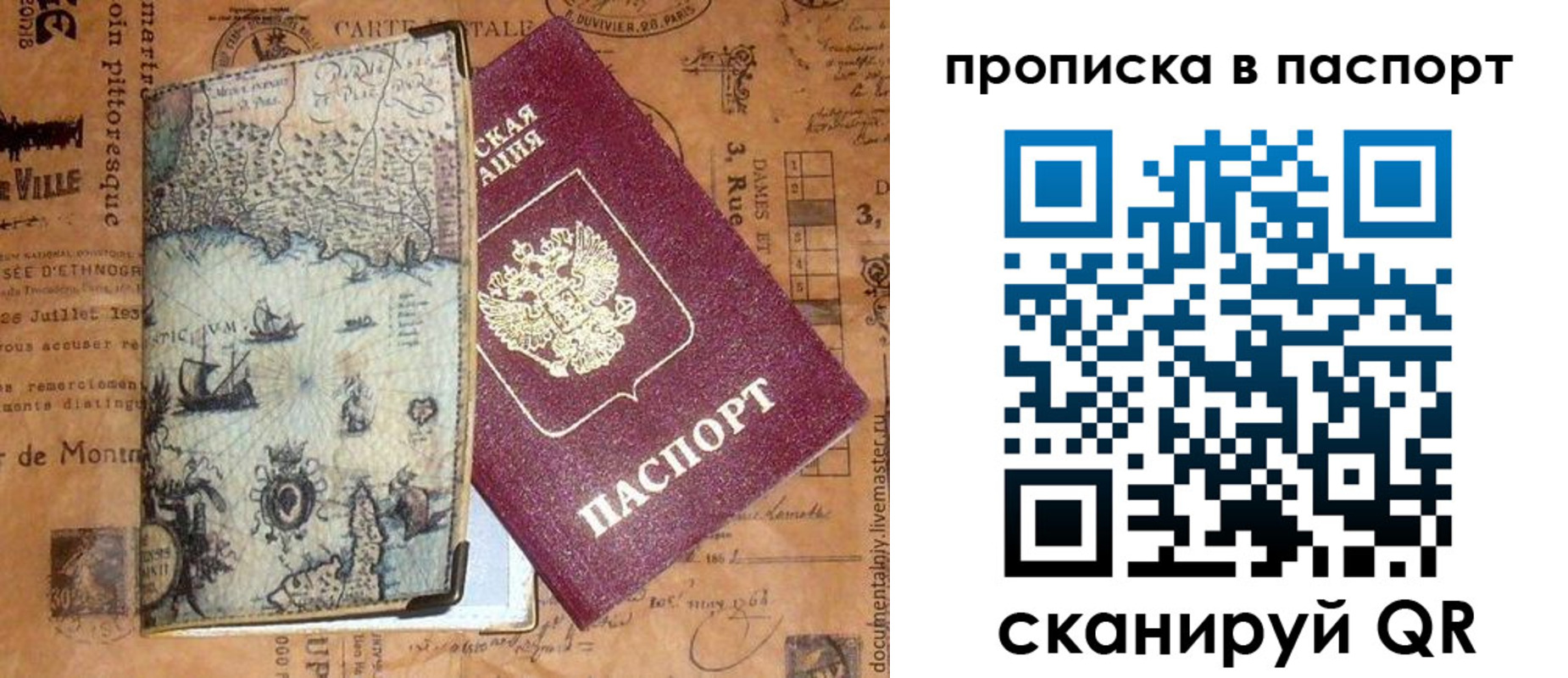 временная регистрация недорого в России