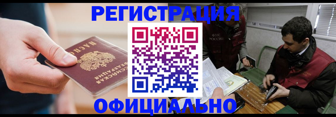 прописка паспорт в России