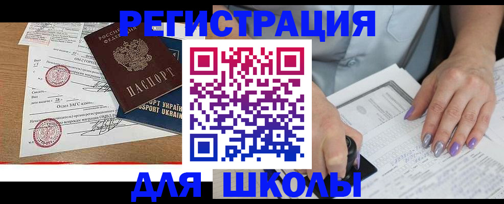 купить прописку в России