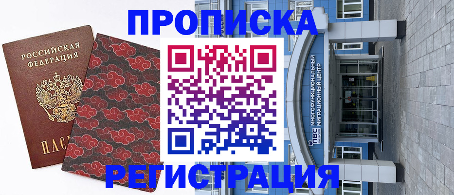 прописка от собственника в России