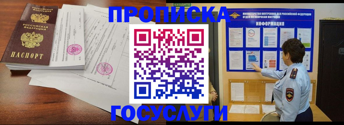 временная регистрация поиск в России